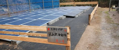 市民発電所の写真