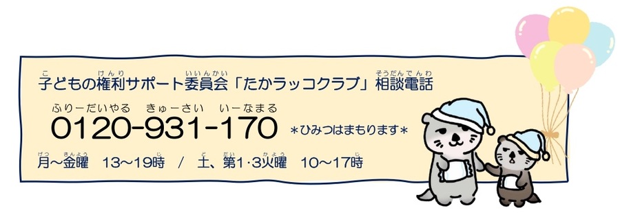 サポート委員会相談電話番号バナー