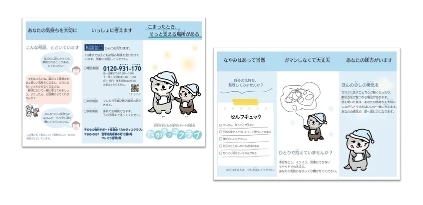 子どもの権利サポート委員会リーフレットの写真