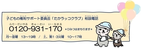 子どもの権利サポート委員会バナー