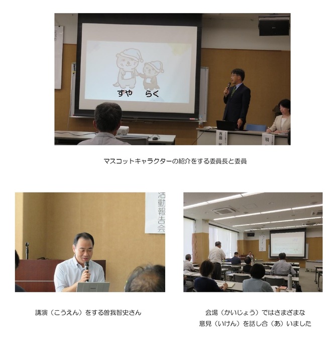 活動報告会の様子