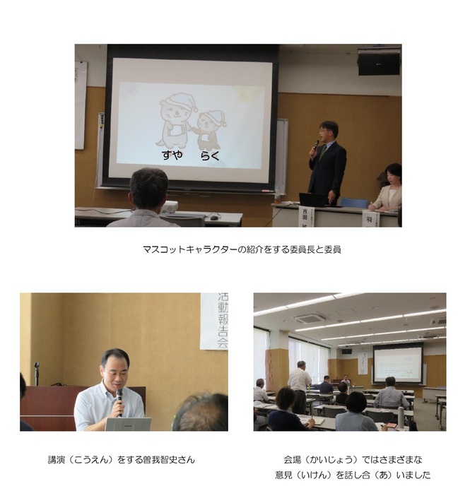 令和6年度活動報告会の様子